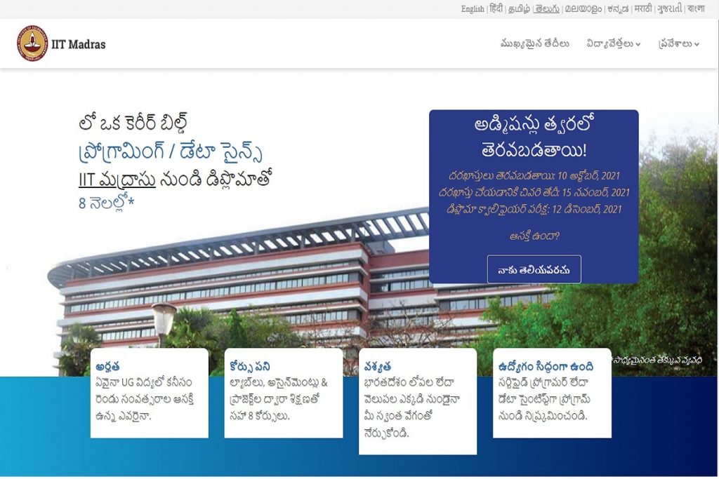 Want to take a data science course at IIT..- News18 Telugu